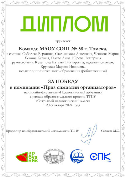 Заслуженные награды психолого-педагогического класса.