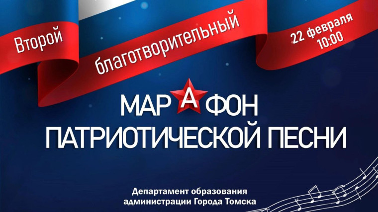 II Благотворительный марафон патриотической песни.