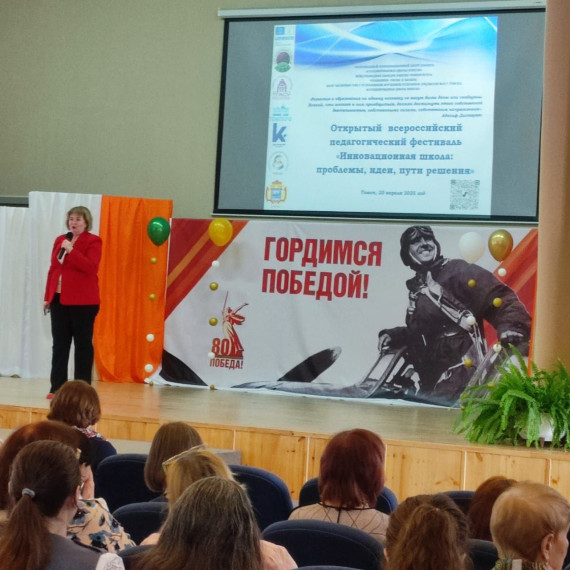 💫Открытый всероссийский педагогический фестиваль «Инновационная школа: проблемы, пути, решения».