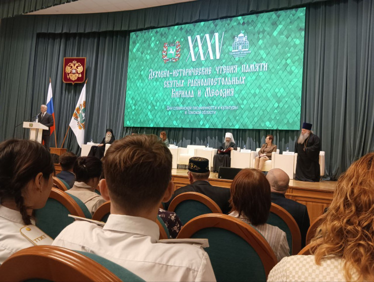 XXXV Кирилло-Мефодиевские чтения.
