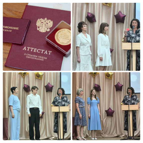 Вручение аттестатов 2025.